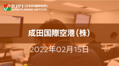 成田国際空港における「FAST TRAVEL」の取組みと今後の空港展開について【JPIセミナー 2月15日(火)開催】