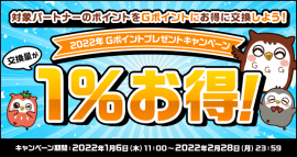 2022年Gポイントプレゼントキャンペーンバナー