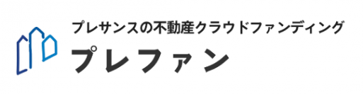 1万円からはじめられるプレサンスの不動産クラウドファンディング「プレファン」2022年1月5日(水)に第3号募集開始