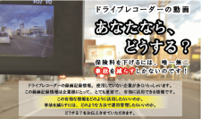 【東京海上ディーアール×東海電子コラボウェビナー】ドライブレコーダーの動画　あなたなら、どうする？2月2日(水)無料開催のお知らせ