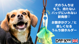 愛犬家が待っていた革新