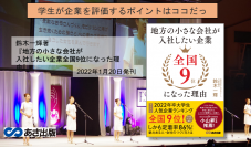 【学生が「この人たちと一緒に働きたい」と感じる理由とは】『地方の小さな会社が入社したい企業全国9位になった理由』2022年1月20日(木)刊行