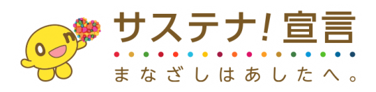 HTB北海道テレビが「サステナ！宣言」サステナブル(持続可能)な社会へのコミットメントを推進／朝夕の情報ベルト番組『イチモニ！』『イチオシ‼』で1月17日(月)放送