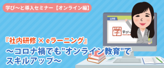 駿台グループのエスエイティーティーが、大人気WEBセミナー第二弾を開催　2月10日(木)参加費無料！