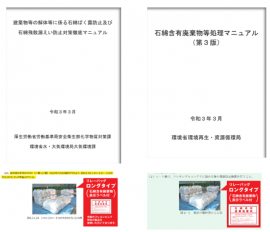 厚労省・環境省マニュアル