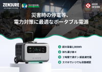【災害時の停電の備えに】高機能ポータブル電源 SuperBase Pro を『震災対策技術展 横浜』にて実物展示