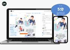 たった5分でSMS向けのLPを簡単に作れる「MMC(Mobile Marketing Cloud)」