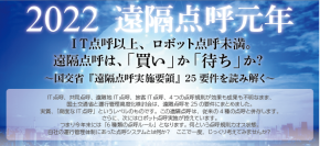 【東海電子株式会社】2022遠隔点呼元年セミナー2月17日(木)、24日(木)無料開催のお知らせ