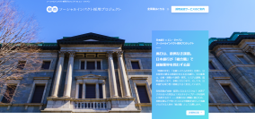 日本銀行、物価と金融システムの安定を担う「総合職」をエン・ジャパンで公募