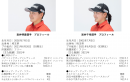 選手プロフィール 選手プロフィール