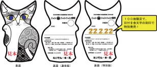～ 猫猫寺(にゃんにゃんじ)拝観券付 叡山電車1日乗車券 ～「ニャン ニャンニャン切符」を発売しますデザイン工房「りてん堂」による活版印刷の切符！