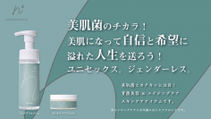 美肌になって自信と希望に溢れた人生を！ジェンダーレスな育菌美容＆エイジングケアスキンケアアイテムをMakuakeにて販売開始