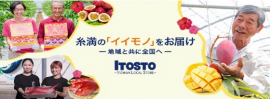 ITOSTOトップページ