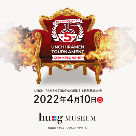 第5回 UNCHI RAMEN TOURNAMENT 2022 in hu＋g MUSEUM