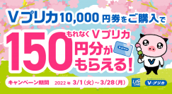 【ファミリマート限定】もれなく150円分もらえるキャンペーン！