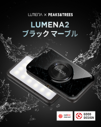 「LUMENA2」×「PEAKS＆TREES」コラボ限定！キャンパー必見の高性能LEDランタンに新カラーが登場！3/7より販売開始