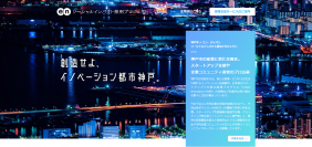 神戸市、エン・ジャパンで公募開始！