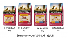 愛犬の健康なカラダづくりを考えた『Physicalife-フィジカライフ』成犬用からビーフ、白身魚フレーバーを新発売