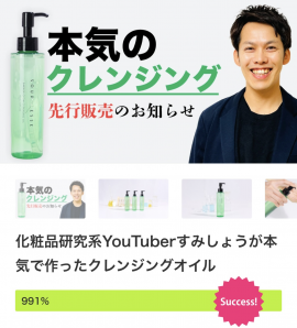 Makuake先行発売