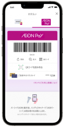 AEON Pay イメージ