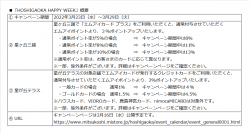 東山遊園株式会社とのポイントアライアンスについて