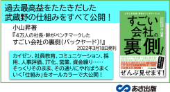 【コロナ禍でも成長する会社はココが違った！】小山昇 著『４万人の社長・幹部がベンチマークした すごい会社の裏側(バックヤード)！』2022年3月18日刊行