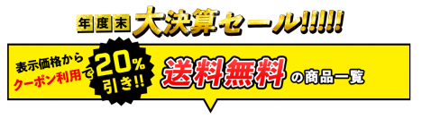 全国の銘柄米が“送料無料”で２０％ＯＦＦ！ 産地直送通販サイト「ＪＡタウン」で年度末大決算セール実施中！！