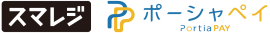 スマレジ×PortiaPAY