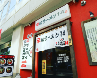 通販可能で自宅でも楽しめる『辛いラーメン14 札幌南口店』は「14倍」までの選べる辛さで大人気のラーメン店！駅近ドットコムで情報を公開中