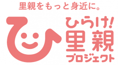 里親制度の認知向上PRキャンペーン「ひらけ！里親プロジェクト」　福岡市・大分県において2022年3月16日(水)より開始