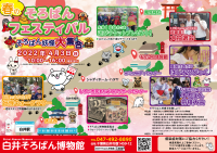 春のそろばんフェスティバル　そろばん妖怪大集合！4月3日(日)開催！