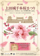 千本桜まつりポスター 千本桜まつりポスター