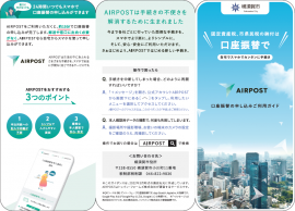 表：市民へ配布するAIRPOSTでの口座振替申し込みご利用ガイド