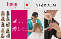 『hoyu×GAMO×STARDOM』コラボCMを4月18日より掲載開始　美容師の技術で女子レスラーが強く美しい女性に変身！