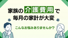 大分県初開催！4月24日(日)公的支出 賢く節約セミナー