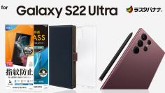 4月21日発売予定「Galaxy S22 Ultra」専用アクセサリーが発売！