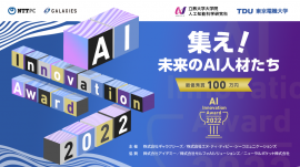 AIイノベーションアワード2022