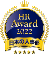 HRパーソン23万人が注目！日本の人事部「ＨＲアワード2022」エントリー受付開始