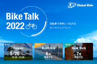 自転車で世界とつながる参加無料のオンライントークイベント　BIKE TALK 2022 開催　第1回ハワイ編は、5月26日(木)10:30～　参加者募集中！