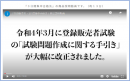 登録販売者試験 【3日間集中合格法】販売開始 令和4年3月改正「完全