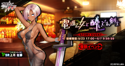 『対魔忍RPG』にて復刻ストーリーイベント「電遁乙女と酔いどれ剣士」が開催！