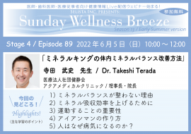 13-4見どころ_寺田 武史先生