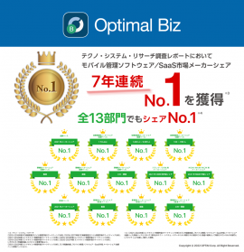 MDM・PC管理サービス「Optimal Biz」、テクノ・システム・リサーチの調査レポートにて、7年連続シェアNo.1を獲得