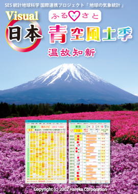 日本 青空風土季 温故知新 ふるさとの空 日本 青空風土季 温故知新 ふるさとの空