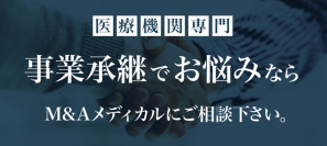 セントラルメディエンス、医業承継サービス「M&Aメディカル」本日1日より開始 医療機関の抱える後継者問題や事業の戦略的再編を支援