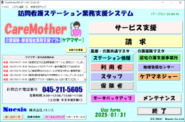 ケアマザーメイン画面 ケアマザーメイン画面