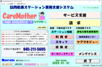【訪問看護ステーション業務ソフト CareMother[ケアマザー]】令和4年度の診療報酬改定版をリリース！訪問看護療養費と介護保険給付費の2つに対応！！