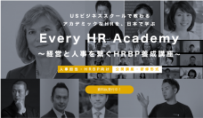 グローバルなHR(人事)を体型的に学べる！「Every HR Academy　～経営と人事を繋ぐHRBP養成講座～」第八期募集開始