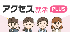 就活生のための総合情報サイト「アクセス就活PLUS」をオープン　～ポート株式会社との包括業務提携により就活生の“今”に役立つ情報を発信～