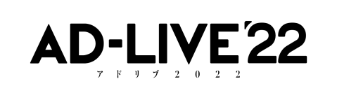 「AD-LIVE 2022」出演者発表会配信決定！ 今年のテーマは「痛快群像劇！」